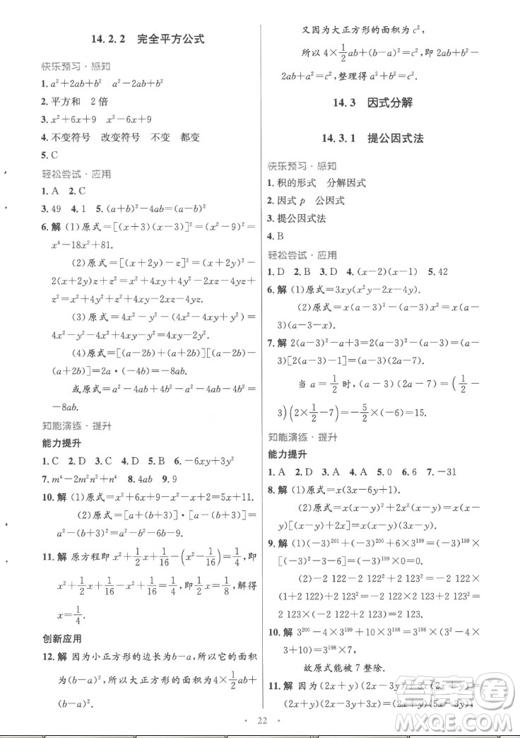 人民教育出版社2022秋初中同步測控優(yōu)化設(shè)計(jì)數(shù)學(xué)八年級上冊精編版答案