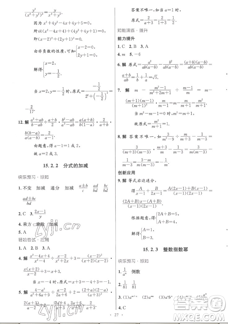 人民教育出版社2022秋初中同步測控優(yōu)化設(shè)計(jì)數(shù)學(xué)八年級上冊精編版答案