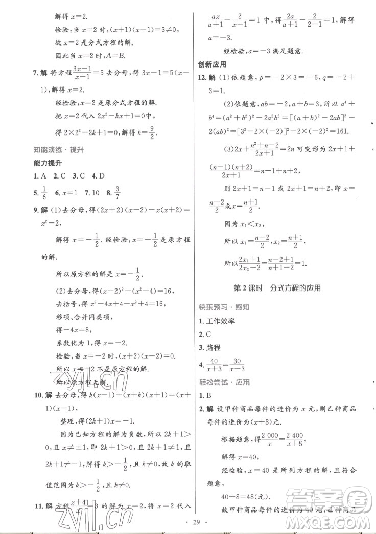 人民教育出版社2022秋初中同步測控優(yōu)化設(shè)計(jì)數(shù)學(xué)八年級上冊精編版答案