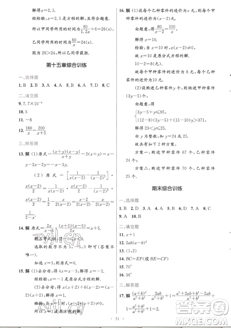人民教育出版社2022秋初中同步測控優(yōu)化設(shè)計(jì)數(shù)學(xué)八年級上冊精編版答案