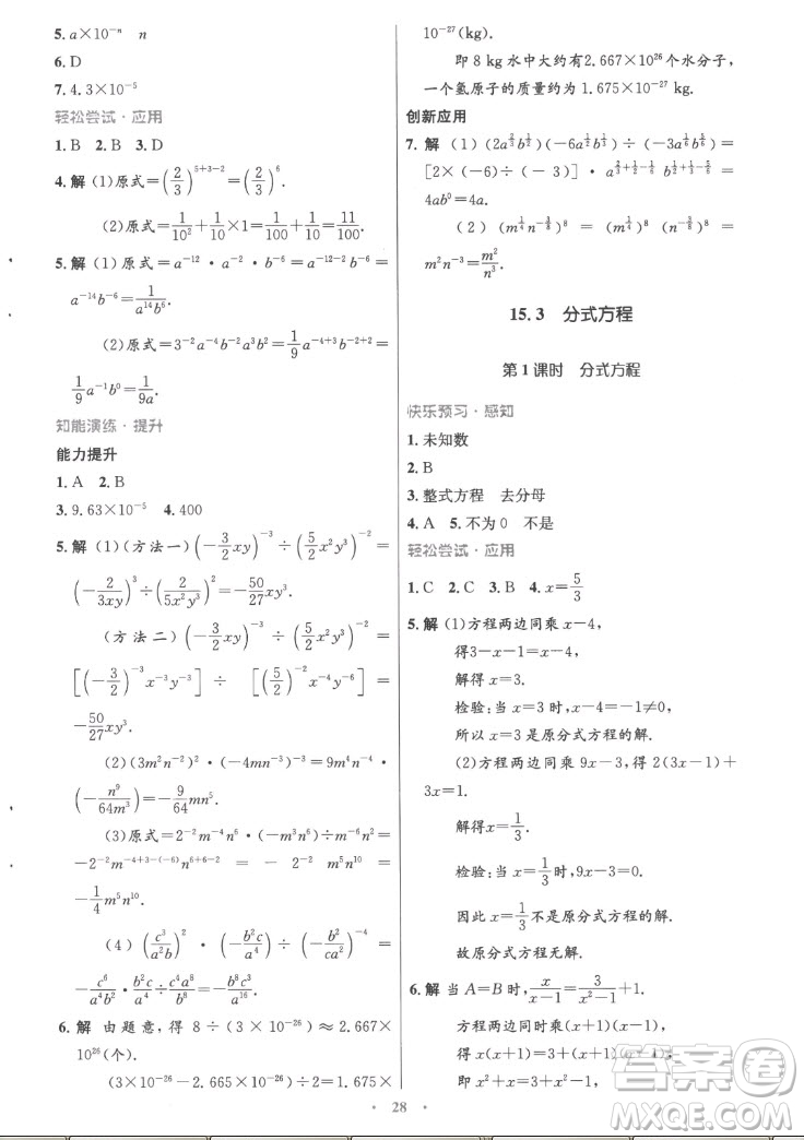 人民教育出版社2022秋初中同步測控優(yōu)化設(shè)計(jì)數(shù)學(xué)八年級上冊精編版答案