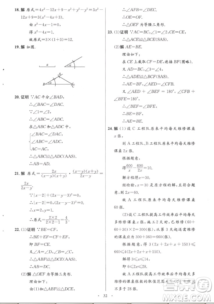 人民教育出版社2022秋初中同步測控優(yōu)化設(shè)計(jì)數(shù)學(xué)八年級上冊精編版答案
