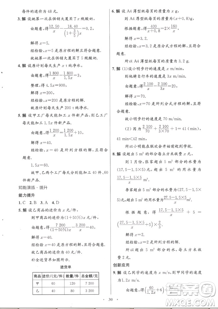 人民教育出版社2022秋初中同步測控優(yōu)化設(shè)計(jì)數(shù)學(xué)八年級上冊精編版答案