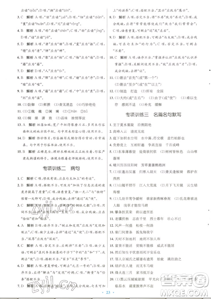 人民教育出版社2022秋初中同步測(cè)控優(yōu)化設(shè)計(jì)語(yǔ)文八年級(jí)上冊(cè)精編版答案