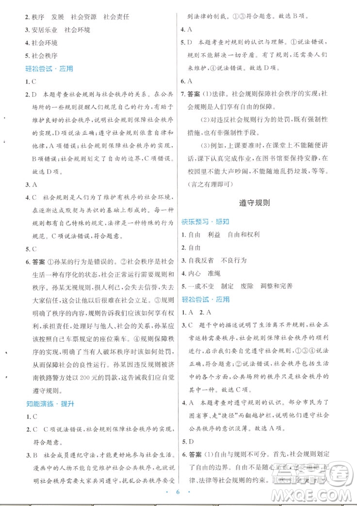 人民教育出版社2022秋初中同步測控優(yōu)化設(shè)計(jì)道德與法治八年級上冊人教版答案