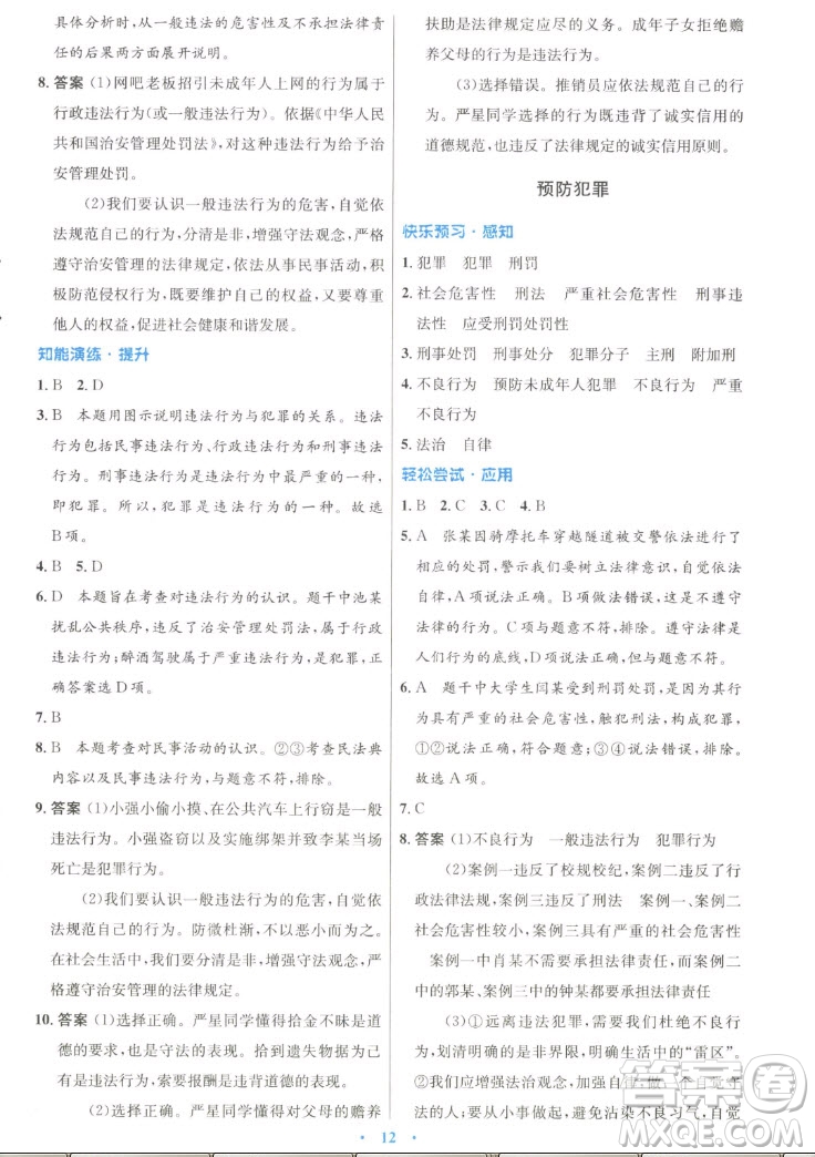 人民教育出版社2022秋初中同步測控優(yōu)化設(shè)計(jì)道德與法治八年級上冊人教版答案
