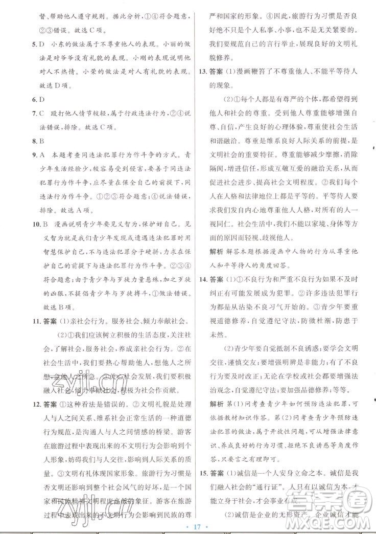 人民教育出版社2022秋初中同步測控優(yōu)化設(shè)計(jì)道德與法治八年級上冊人教版答案