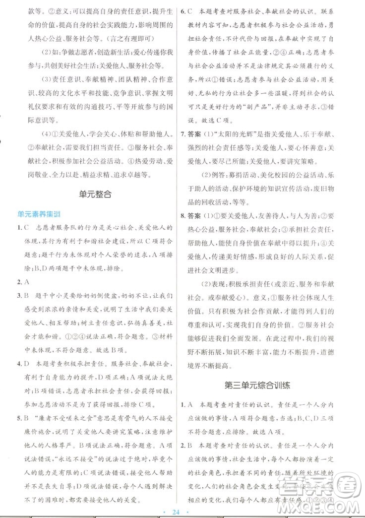 人民教育出版社2022秋初中同步測控優(yōu)化設(shè)計(jì)道德與法治八年級上冊人教版答案
