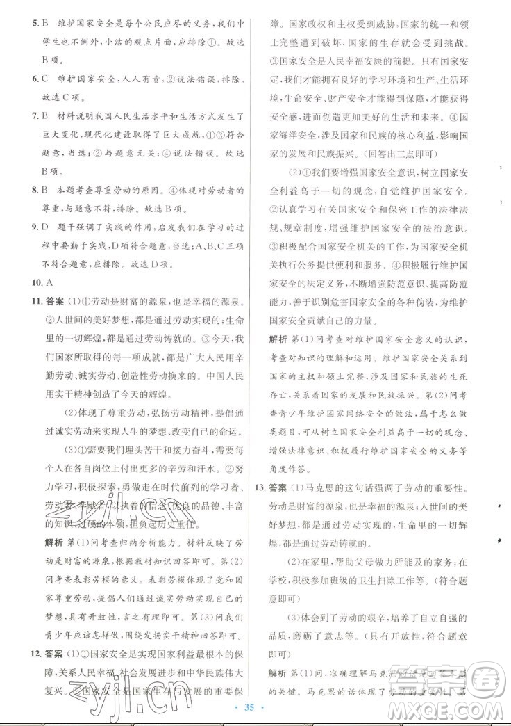 人民教育出版社2022秋初中同步測控優(yōu)化設(shè)計(jì)道德與法治八年級上冊人教版答案