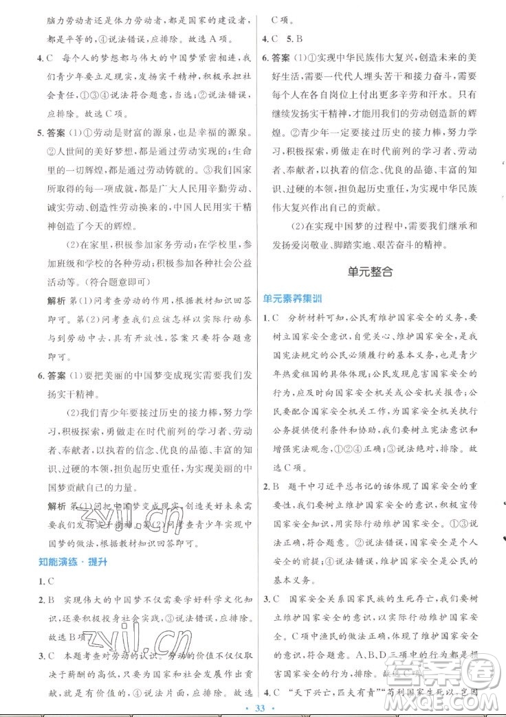人民教育出版社2022秋初中同步測控優(yōu)化設(shè)計(jì)道德與法治八年級上冊人教版答案