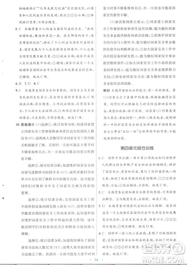 人民教育出版社2022秋初中同步測控優(yōu)化設(shè)計(jì)道德與法治八年級上冊人教版答案