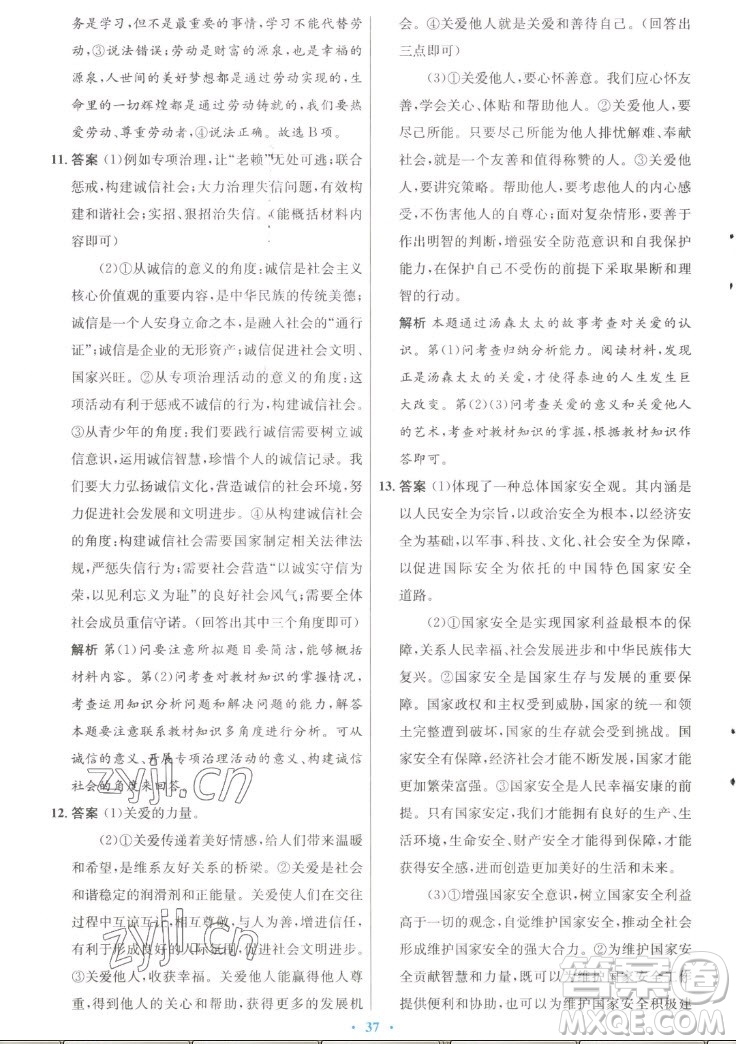 人民教育出版社2022秋初中同步測控優(yōu)化設(shè)計(jì)道德與法治八年級上冊人教版答案