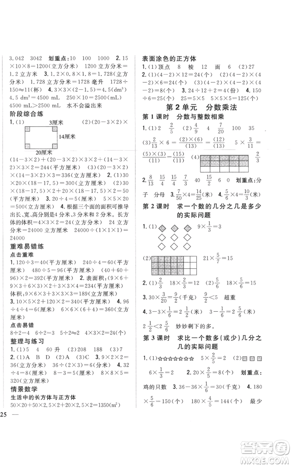 吉林人民出版社2022全科王同步課時(shí)練習(xí)六年級上冊數(shù)學(xué)江蘇版參考答案