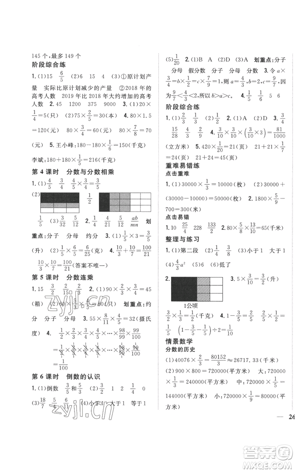 吉林人民出版社2022全科王同步課時(shí)練習(xí)六年級上冊數(shù)學(xué)江蘇版參考答案
