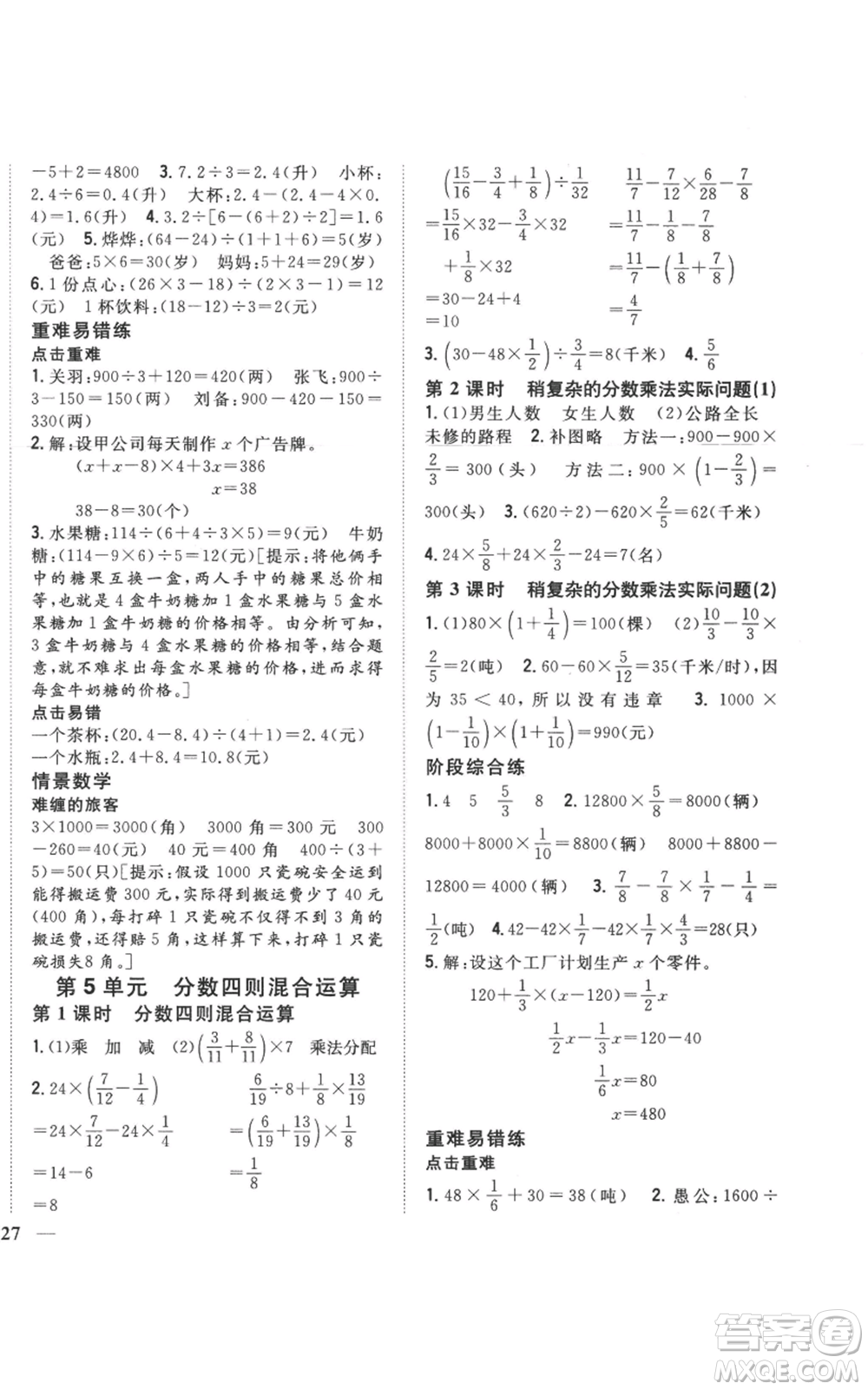 吉林人民出版社2022全科王同步課時(shí)練習(xí)六年級上冊數(shù)學(xué)江蘇版參考答案