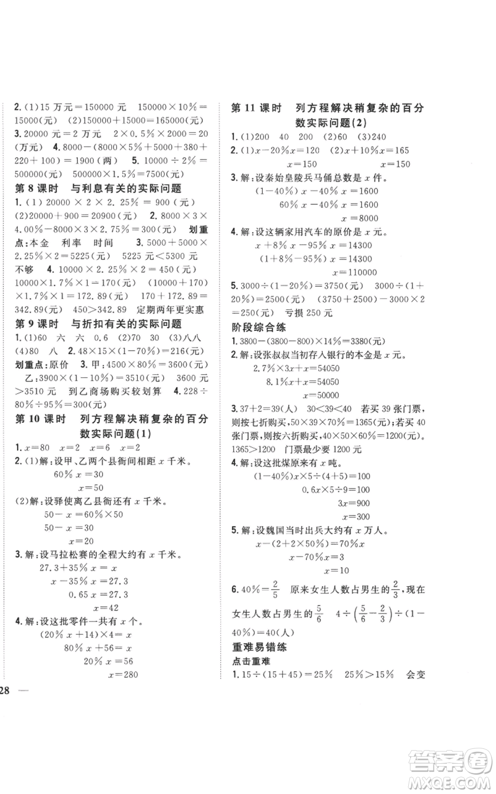 吉林人民出版社2022全科王同步課時(shí)練習(xí)六年級上冊數(shù)學(xué)江蘇版參考答案
