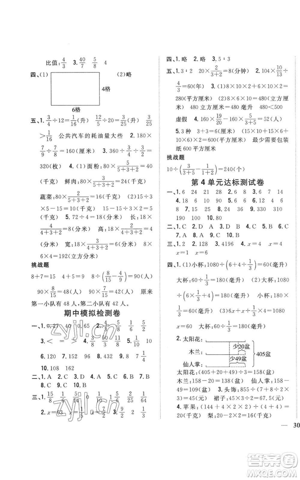 吉林人民出版社2022全科王同步課時(shí)練習(xí)六年級上冊數(shù)學(xué)江蘇版參考答案