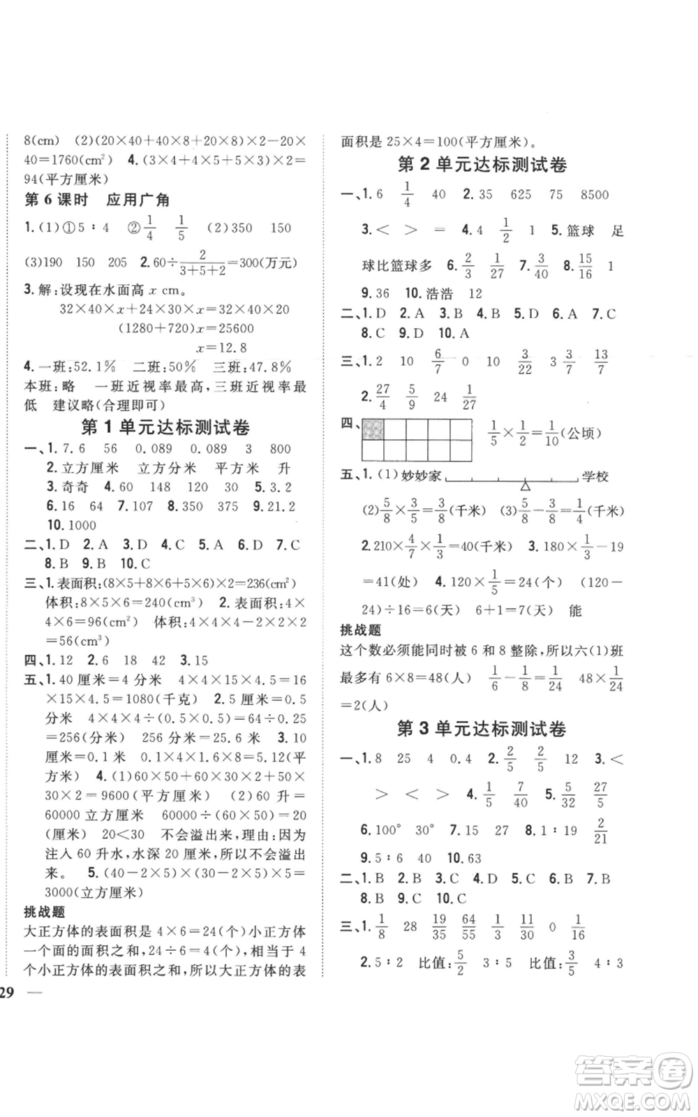 吉林人民出版社2022全科王同步課時(shí)練習(xí)六年級上冊數(shù)學(xué)江蘇版參考答案