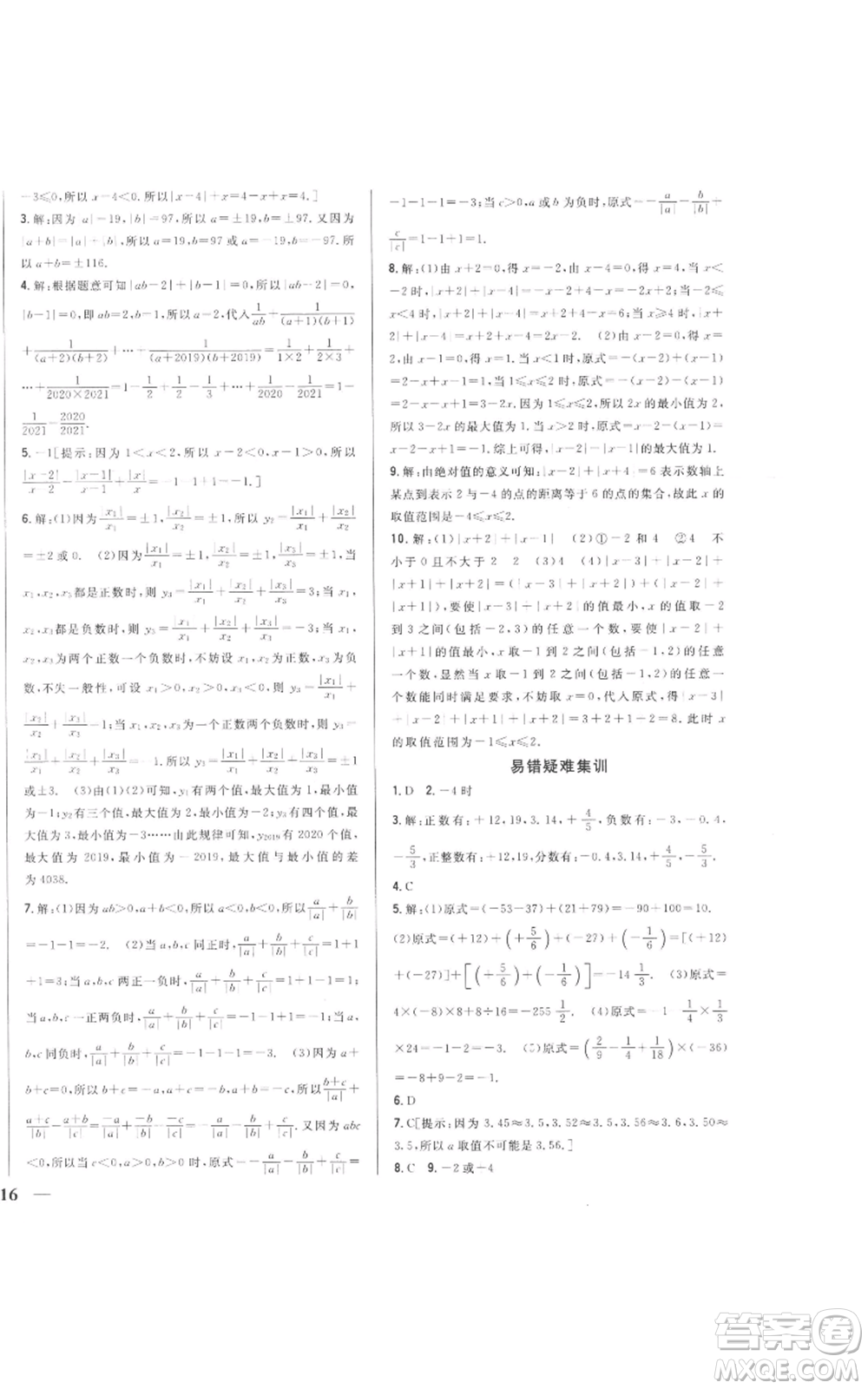 吉林人民出版社2022全科王同步課時練習(xí)七年級上冊數(shù)學(xué)人教版參考答案
