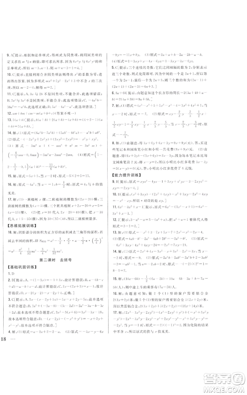 吉林人民出版社2022全科王同步課時練習(xí)七年級上冊數(shù)學(xué)人教版參考答案