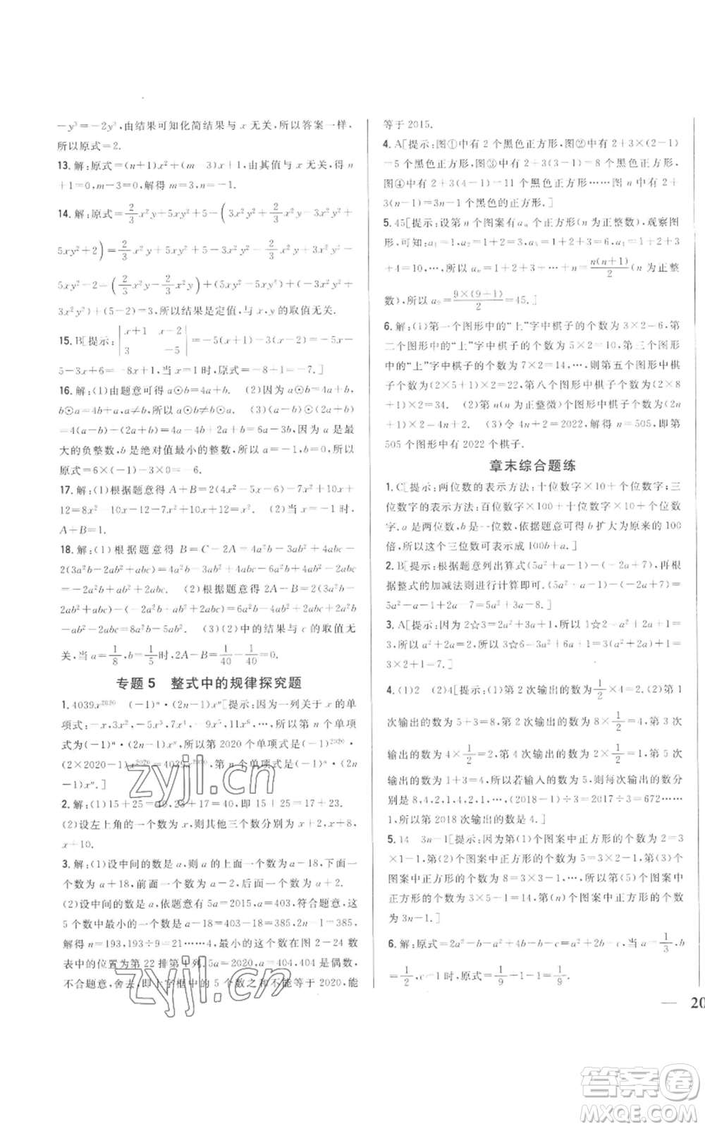 吉林人民出版社2022全科王同步課時練習(xí)七年級上冊數(shù)學(xué)人教版參考答案