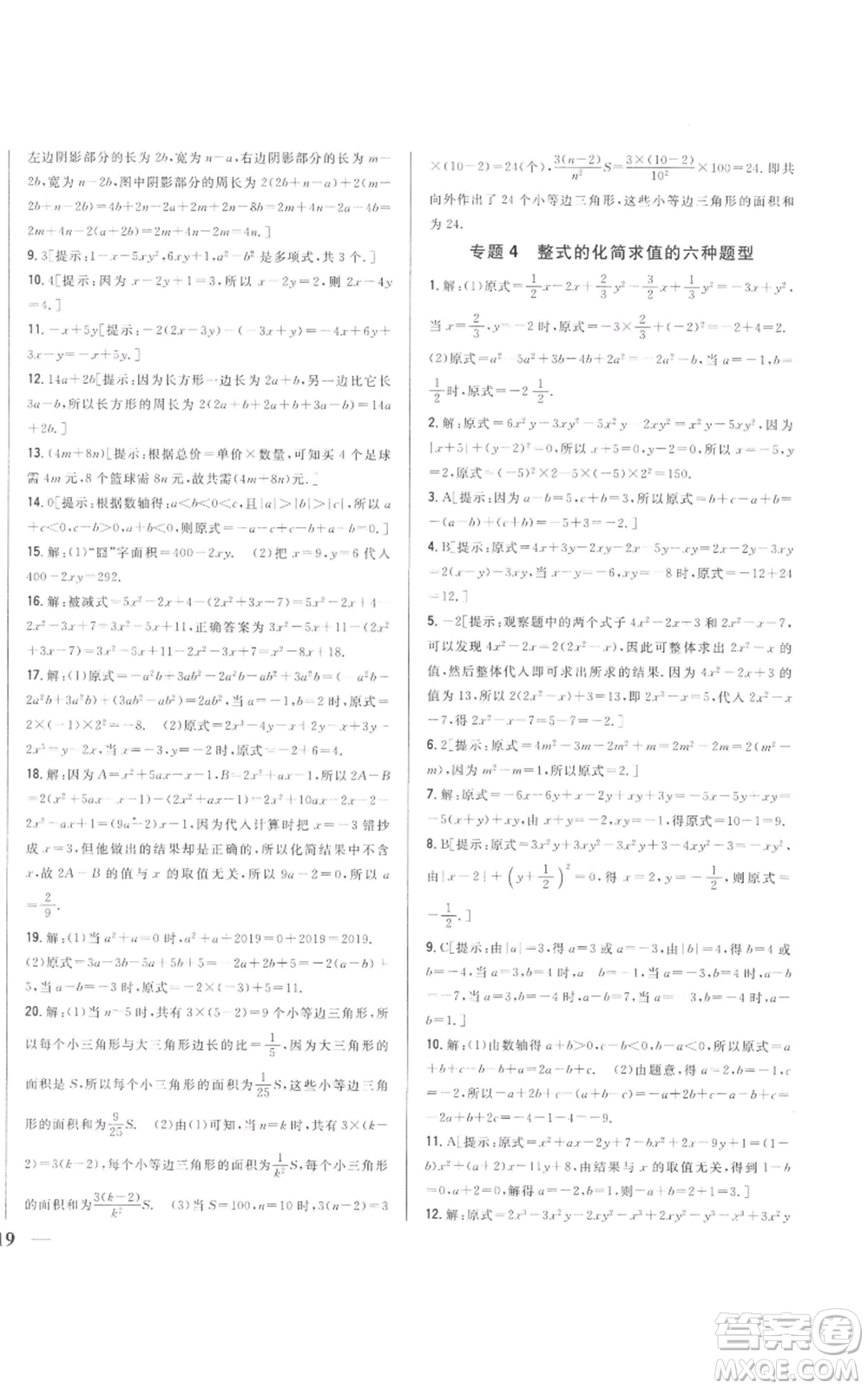 吉林人民出版社2022全科王同步課時練習(xí)七年級上冊數(shù)學(xué)人教版參考答案
