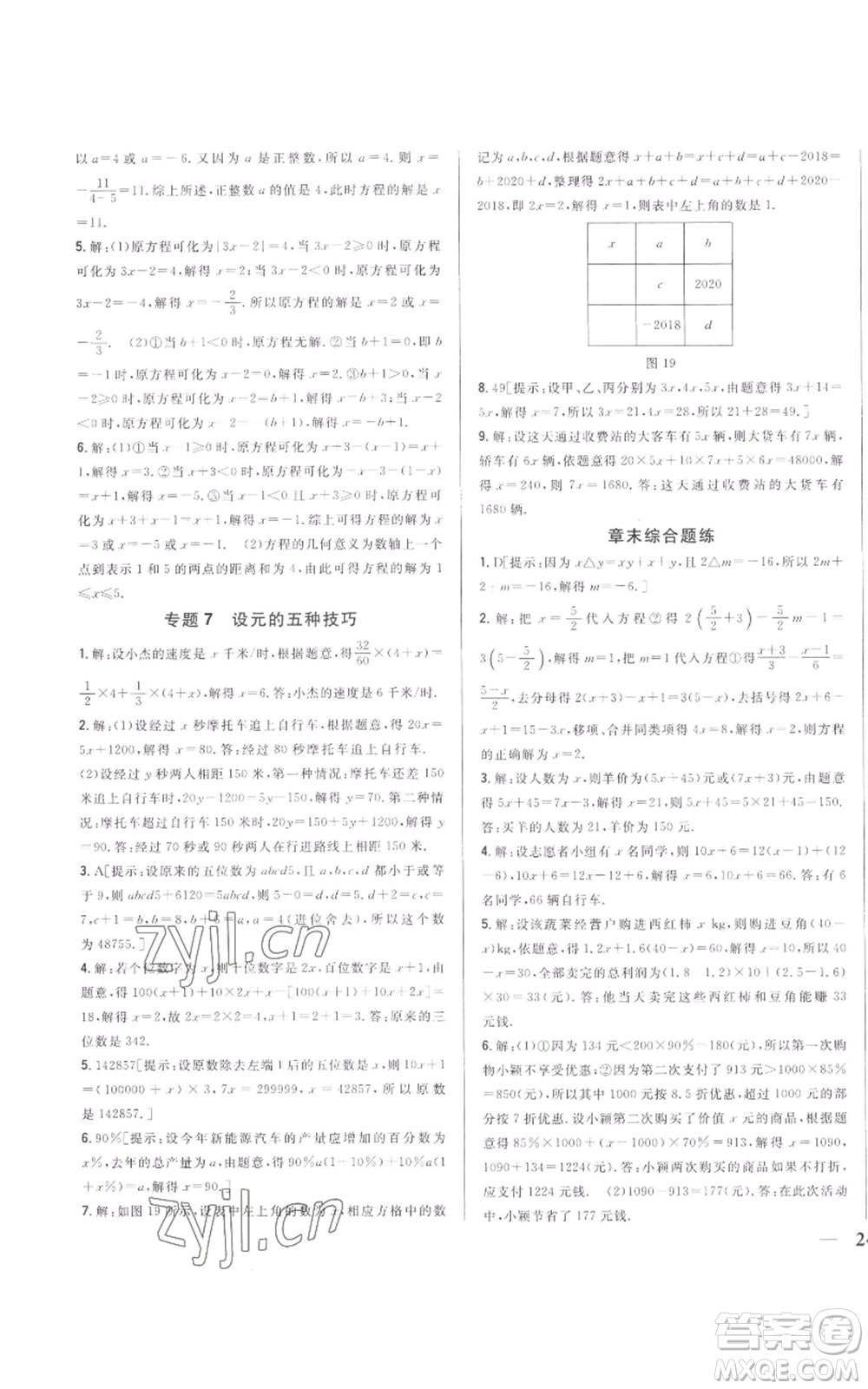 吉林人民出版社2022全科王同步課時練習(xí)七年級上冊數(shù)學(xué)人教版參考答案