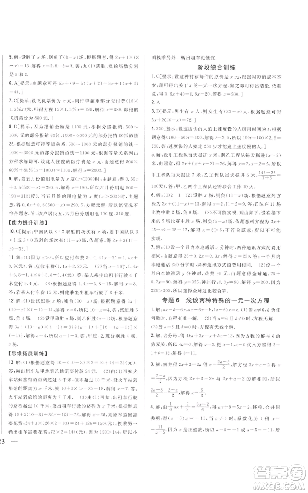 吉林人民出版社2022全科王同步課時練習(xí)七年級上冊數(shù)學(xué)人教版參考答案