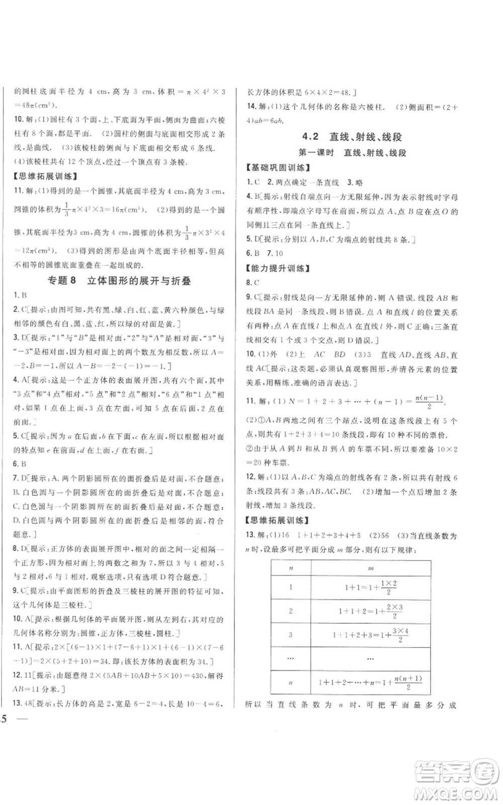 吉林人民出版社2022全科王同步課時練習(xí)七年級上冊數(shù)學(xué)人教版參考答案