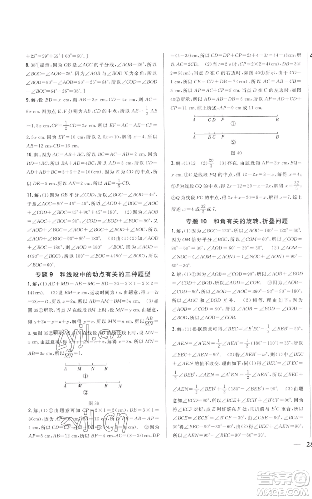 吉林人民出版社2022全科王同步課時練習(xí)七年級上冊數(shù)學(xué)人教版參考答案