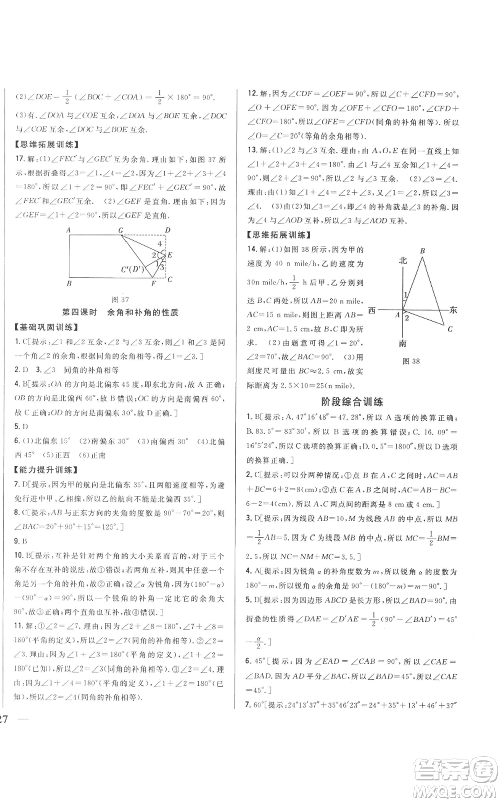 吉林人民出版社2022全科王同步課時練習(xí)七年級上冊數(shù)學(xué)人教版參考答案