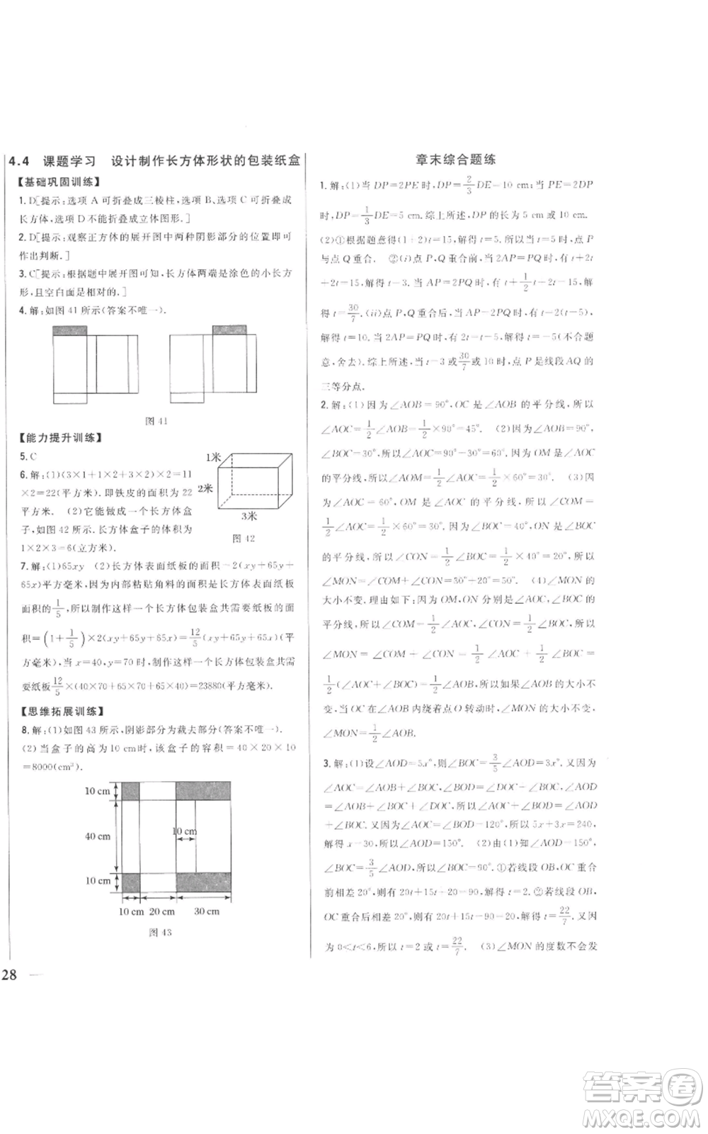 吉林人民出版社2022全科王同步課時練習(xí)七年級上冊數(shù)學(xué)人教版參考答案