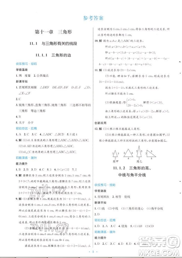 人民教育出版社2022秋初中同步測控優(yōu)化設計數(shù)學八年級上冊人教版答案