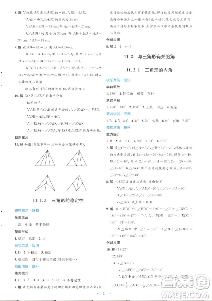 人民教育出版社2022秋初中同步測控優(yōu)化設計數(shù)學八年級上冊人教版答案