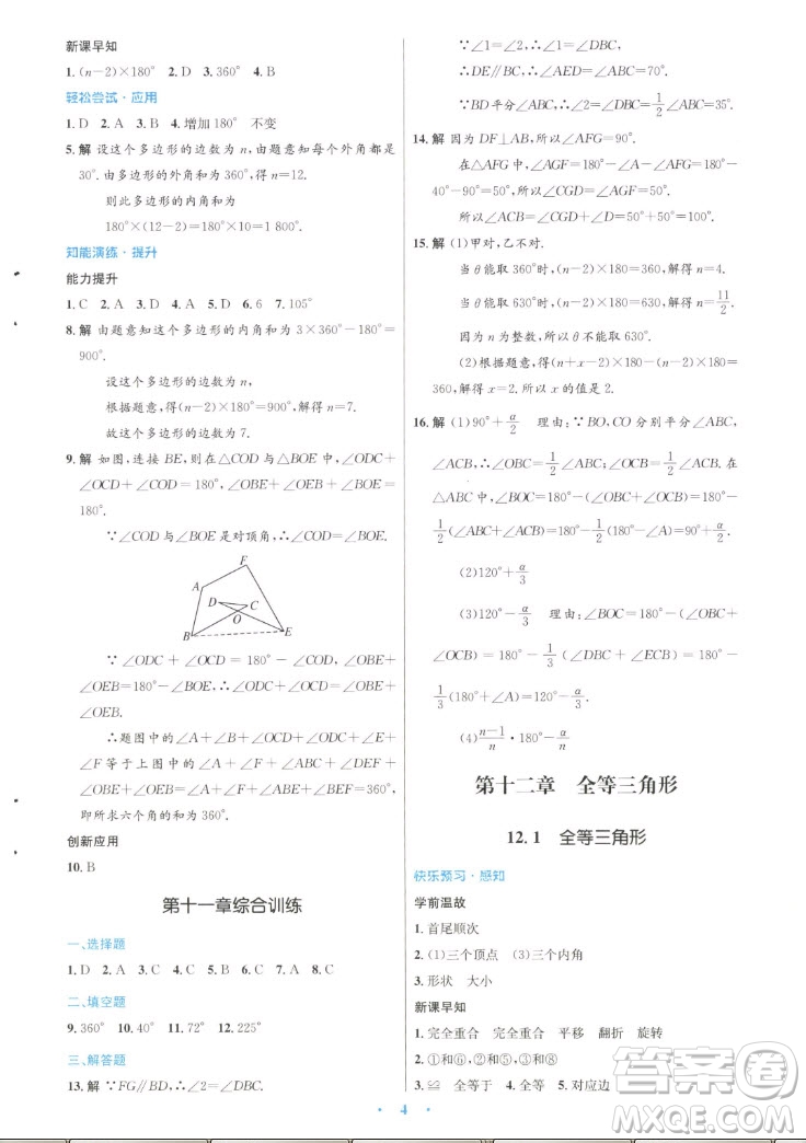 人民教育出版社2022秋初中同步測控優(yōu)化設計數(shù)學八年級上冊人教版答案