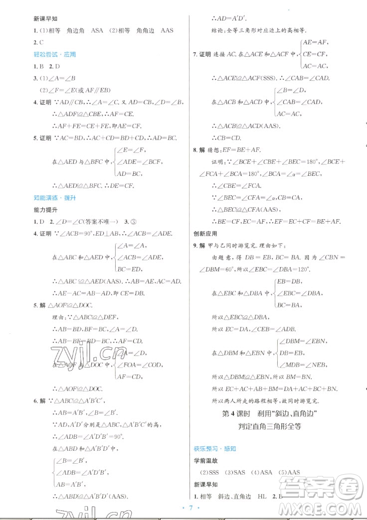 人民教育出版社2022秋初中同步測控優(yōu)化設計數(shù)學八年級上冊人教版答案