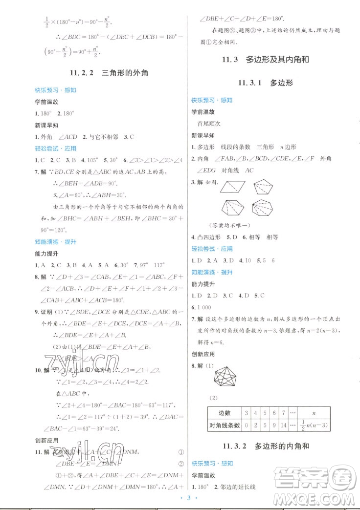 人民教育出版社2022秋初中同步測控優(yōu)化設計數(shù)學八年級上冊人教版答案
