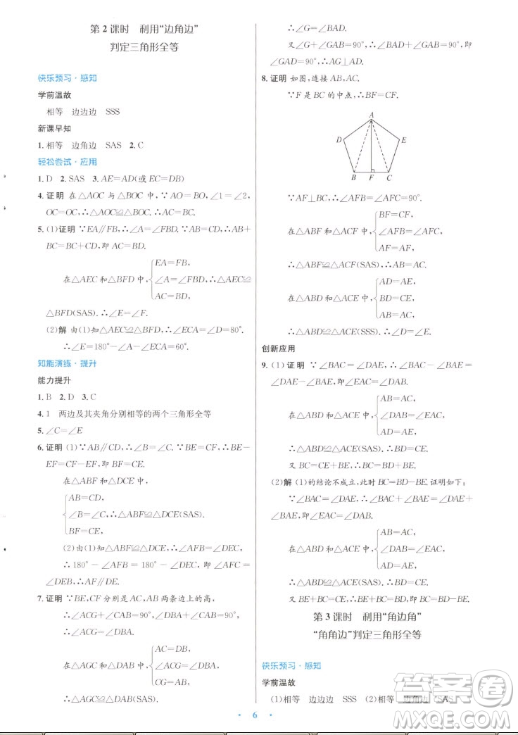 人民教育出版社2022秋初中同步測控優(yōu)化設計數(shù)學八年級上冊人教版答案