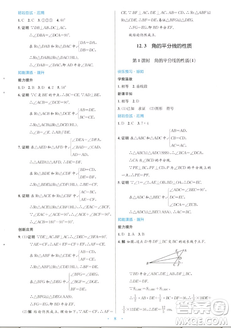 人民教育出版社2022秋初中同步測控優(yōu)化設計數(shù)學八年級上冊人教版答案