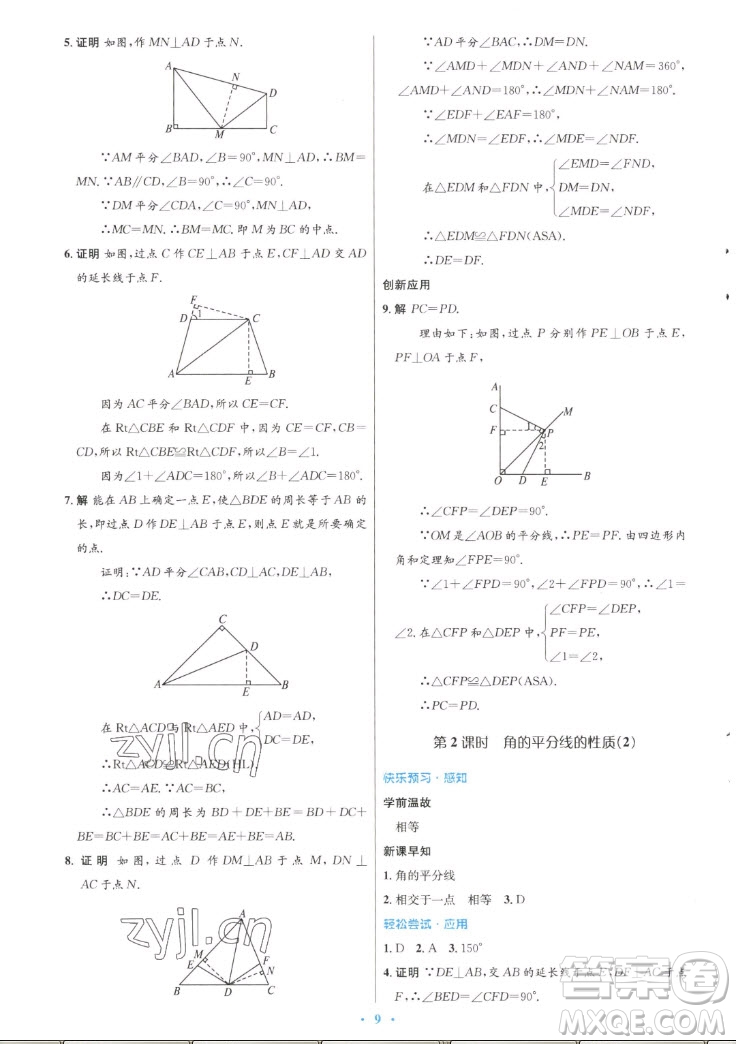 人民教育出版社2022秋初中同步測控優(yōu)化設計數(shù)學八年級上冊人教版答案