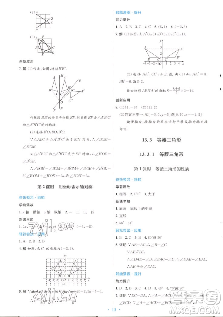 人民教育出版社2022秋初中同步測控優(yōu)化設計數(shù)學八年級上冊人教版答案