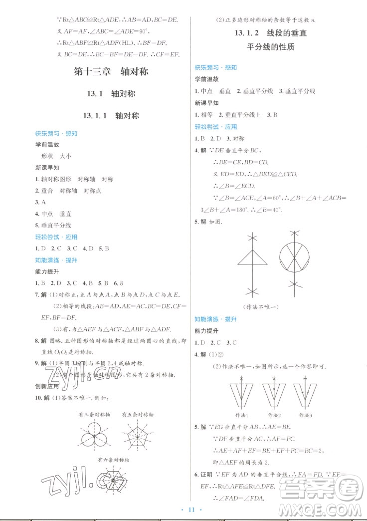 人民教育出版社2022秋初中同步測控優(yōu)化設計數(shù)學八年級上冊人教版答案
