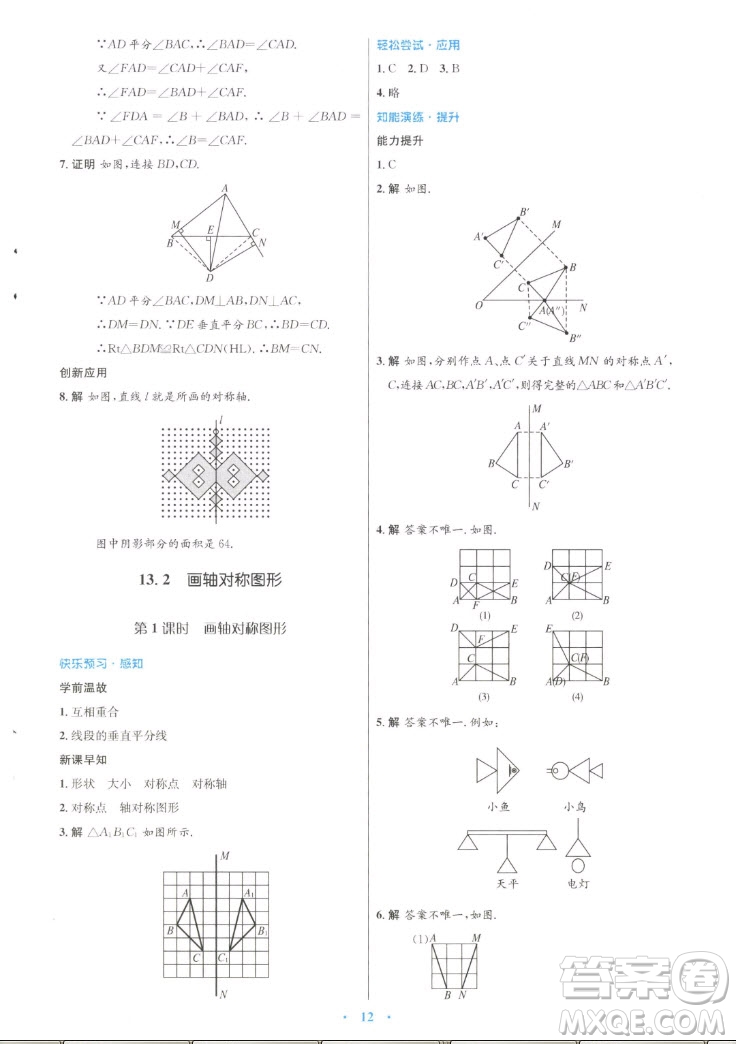 人民教育出版社2022秋初中同步測控優(yōu)化設計數(shù)學八年級上冊人教版答案