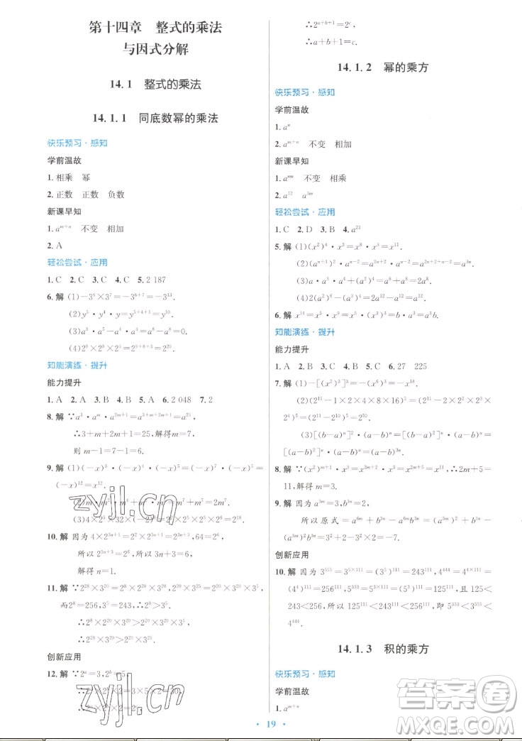 人民教育出版社2022秋初中同步測控優(yōu)化設計數(shù)學八年級上冊人教版答案