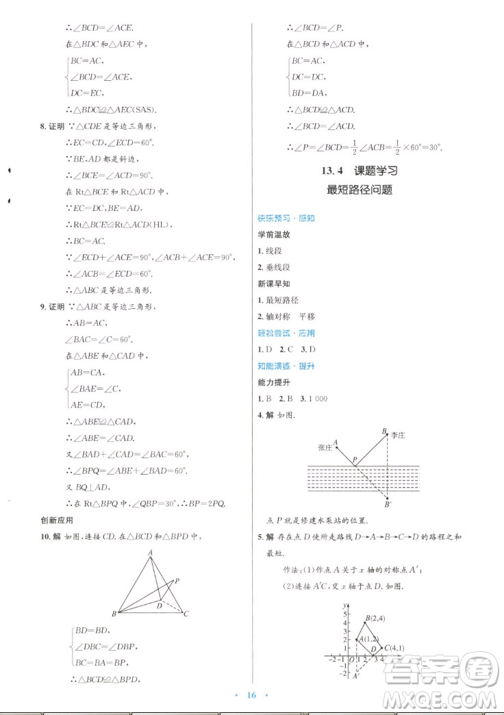 人民教育出版社2022秋初中同步測控優(yōu)化設計數(shù)學八年級上冊人教版答案