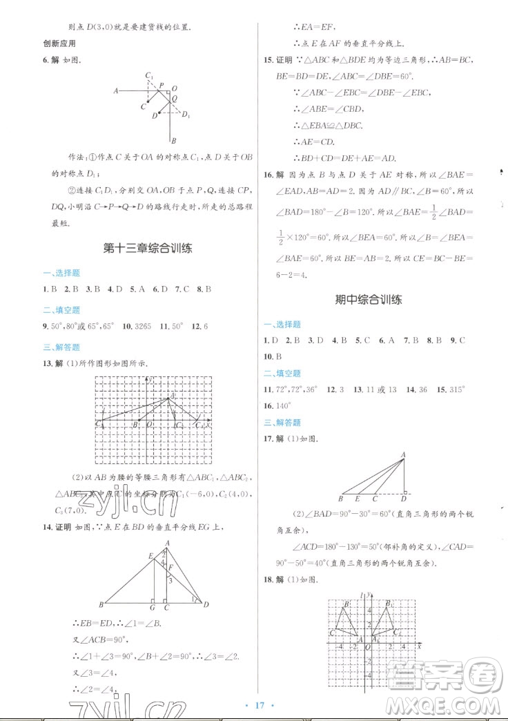 人民教育出版社2022秋初中同步測控優(yōu)化設計數(shù)學八年級上冊人教版答案