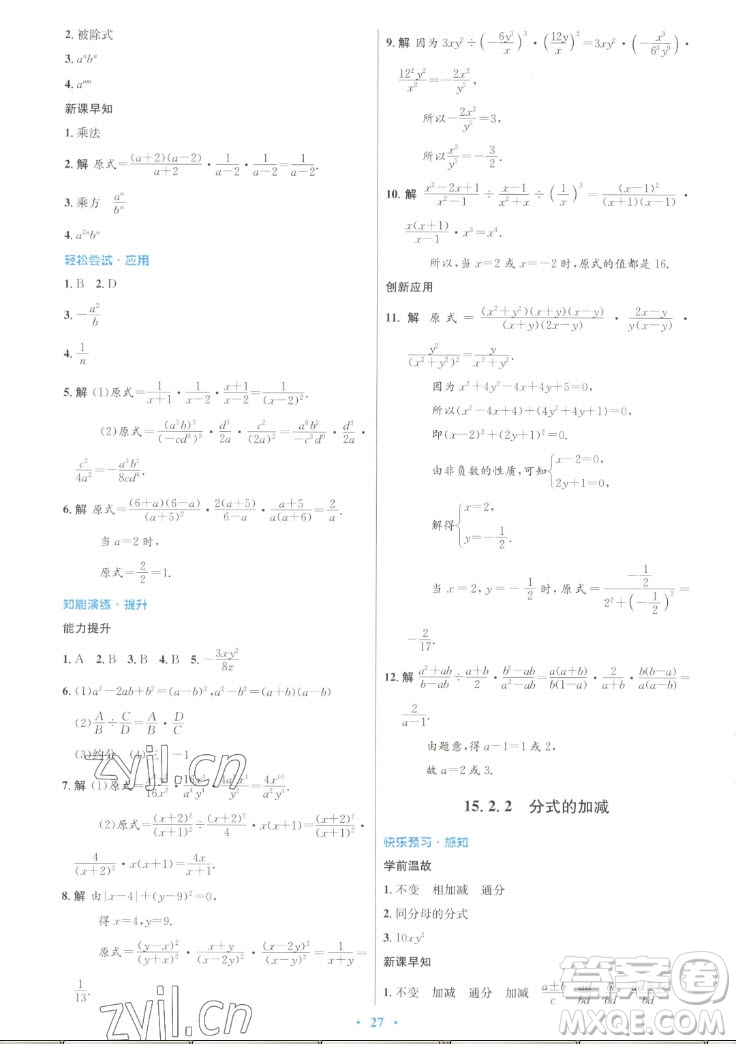 人民教育出版社2022秋初中同步測控優(yōu)化設計數(shù)學八年級上冊人教版答案