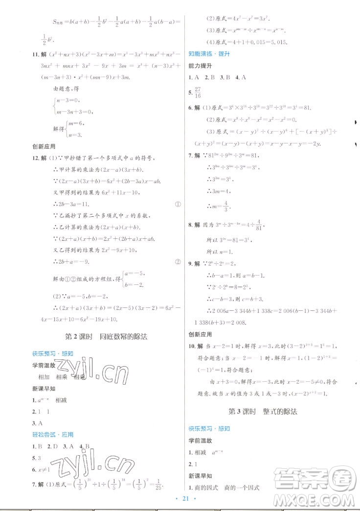 人民教育出版社2022秋初中同步測控優(yōu)化設計數(shù)學八年級上冊人教版答案
