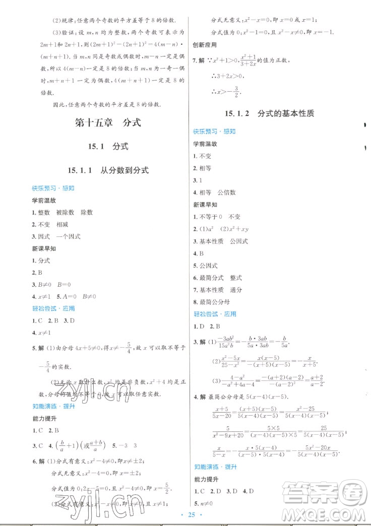 人民教育出版社2022秋初中同步測控優(yōu)化設計數(shù)學八年級上冊人教版答案