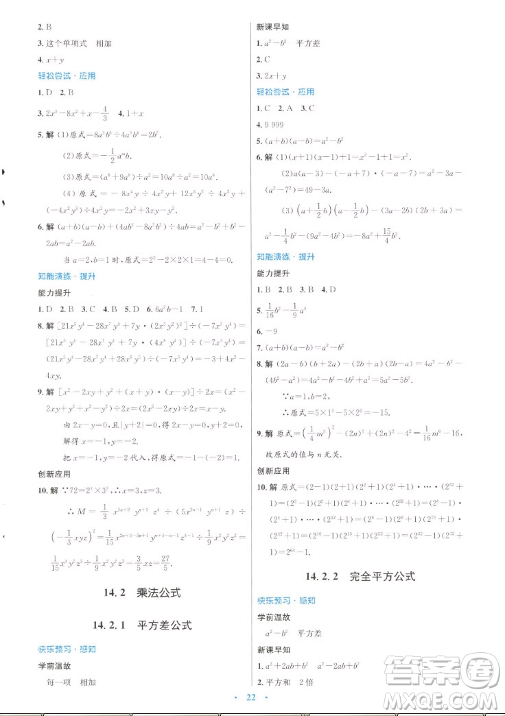 人民教育出版社2022秋初中同步測控優(yōu)化設計數(shù)學八年級上冊人教版答案